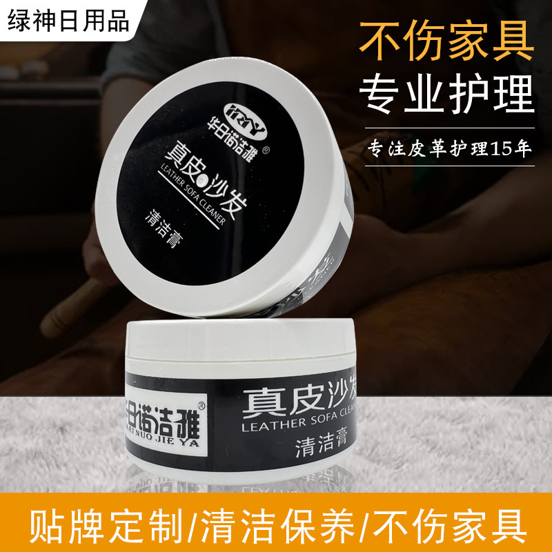 Huarinojieya sofa cleaning cream leather care cream leather sofa home cleaning cream clean Bili decontamination cream