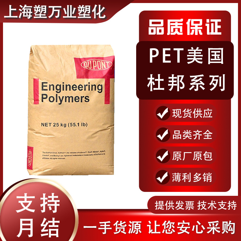 PET美国杜邦530 FR515 545原料玻纤增强高流动塑料颗粒原料PET