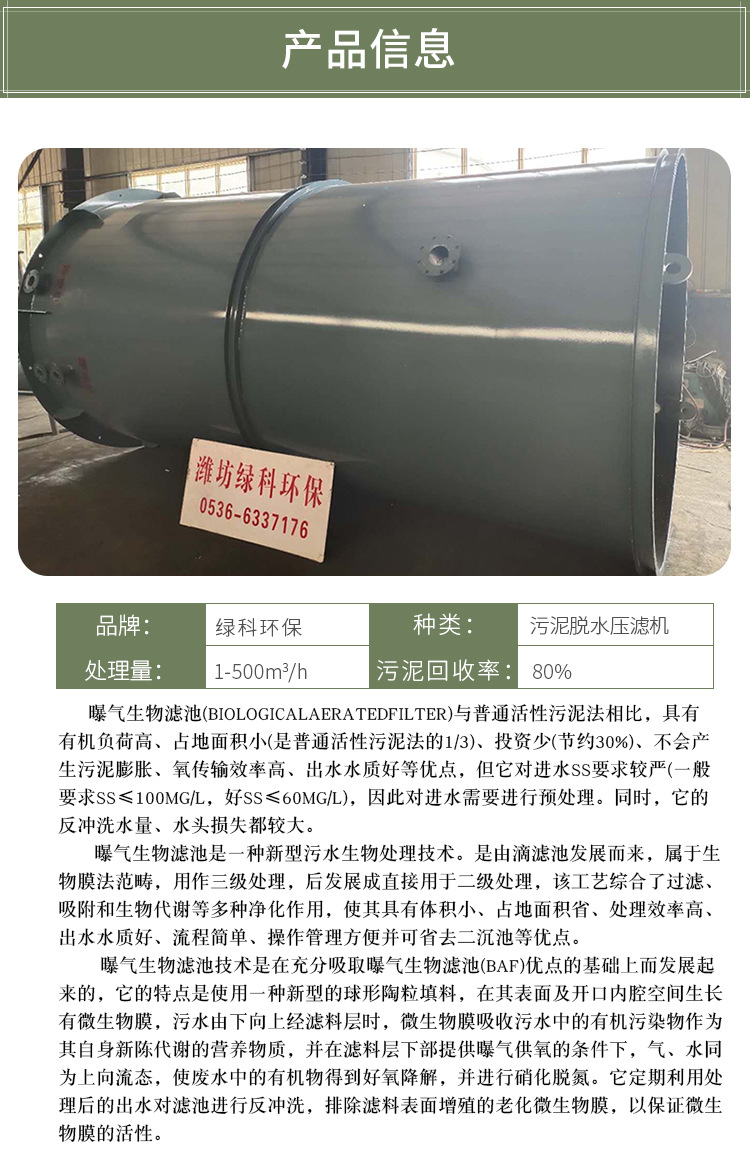 曝气生物滤池-详情页_02.jpg
