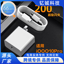 适用iQOO10Pro充电器C口头200w闪充vivo/iQOO11Pro快充头6a数据线