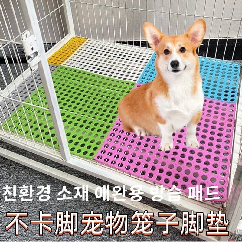 재고 애완 동물 발 매트 고양이 케이지 미끄럼 방지 방습 발 매트 안티 카드 풋 그리드 개 케이지 패드 풋 패드 개 케이지 패드