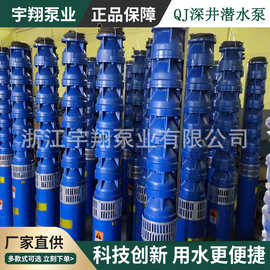 深井潜水泵250/200QJ高扬程多级潜水泵三相井用大流量灌溉水泵