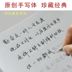 思遠1字帖成人速成練字帖手書き連筆字行楷書行草行書硬筆ペン