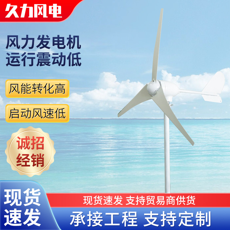 小型风力发电机500W48v风光互补太阳路灯用小型新能源家用