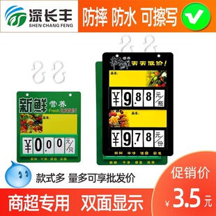 Supermarket fruit price brand vegetable shelf special unit price brand multifunctional fruit and vegetable chilled waterproof digital erasable