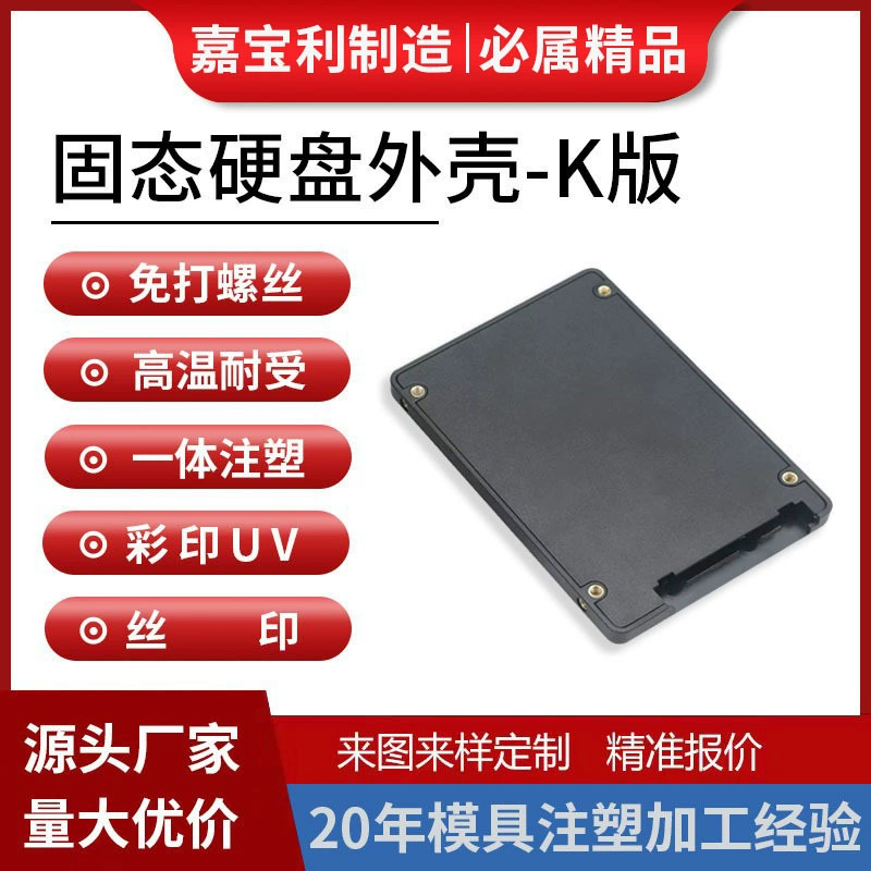 Источник фабрики без винтов 2,5 дюйма SSD твердотельный жесткий диск коробка общедоступная версия, версия K, Jiang версия пластиковая оболочка