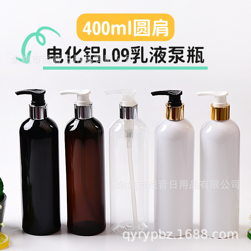 400ml毫升圆肩pet塑料瓶 24牙L09电化铝乳液泵 沐浴露分装瓶