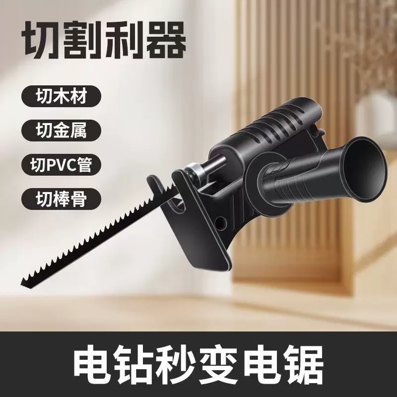 新款手持往复锯电钻变电锯转换头多功能手持小型木工马到锯批发