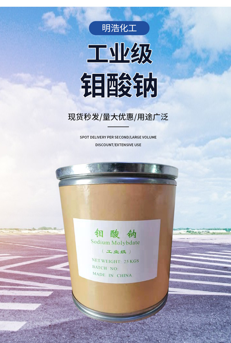 钼酸钠_03.jpg