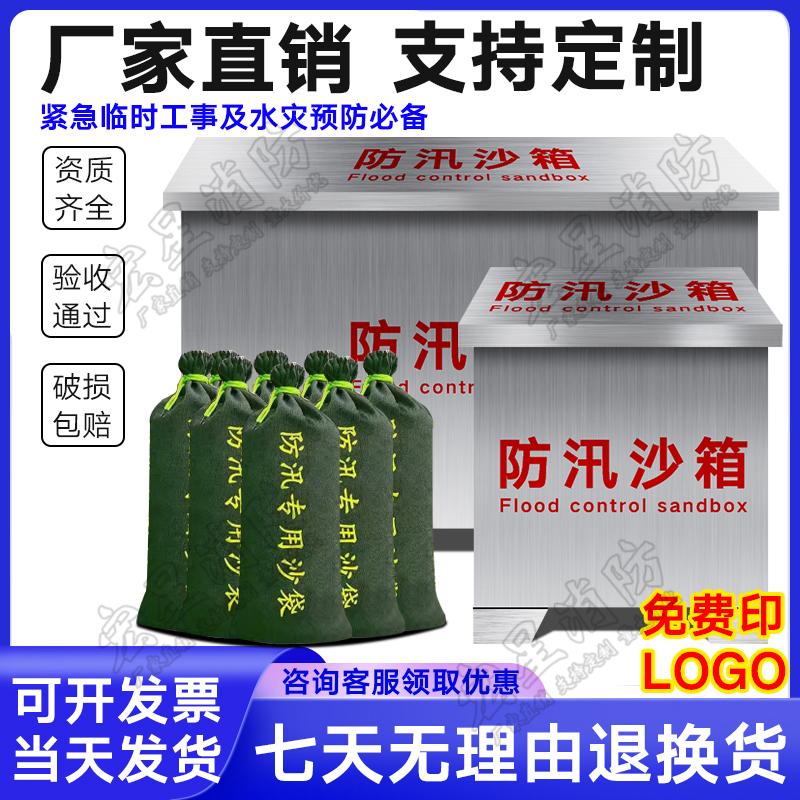 广东不锈钢防汛沙箱防汛物资箱防汛沙袋箱子防汛设施应急消防沙包