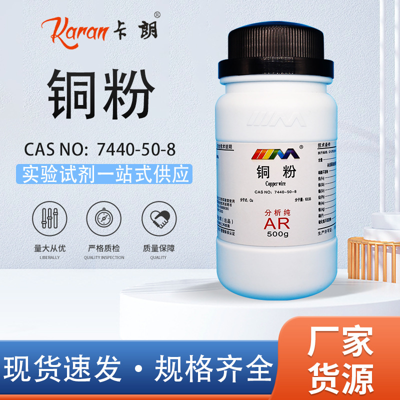 天津大茂 铜粉 分析纯AR500g200-300目天茂卡朗化学实验试剂