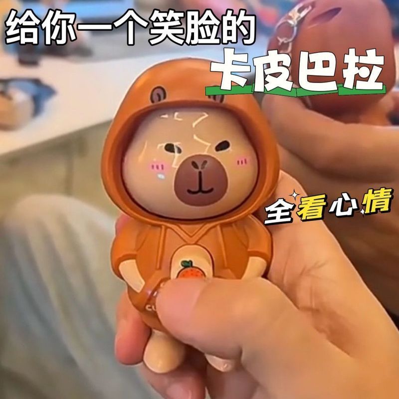 卡皮巴拉变脸公仔钥匙扣解压小玩具书包小挂件夜市摆摊小商品|undefined