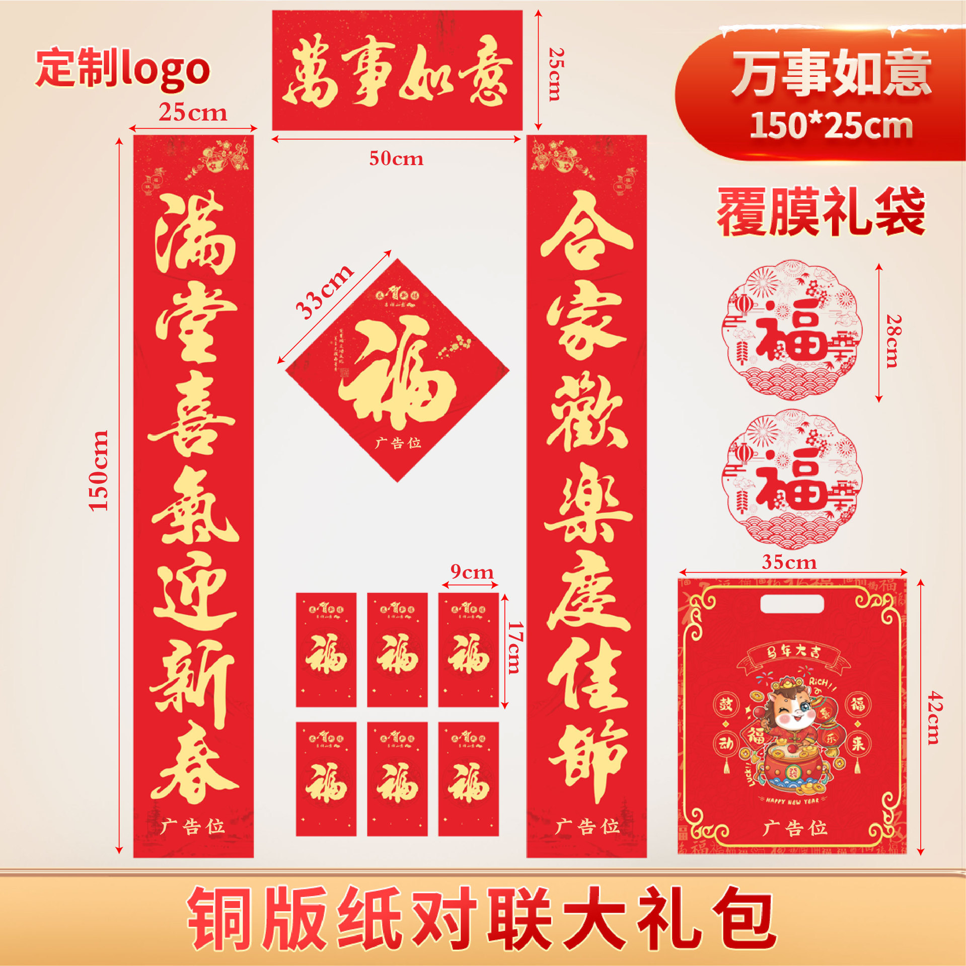 150铜版纸 万事如意.jpg