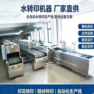水转印机器 全自动水披覆转印设备 异形工件表面印花机 厂家直供
