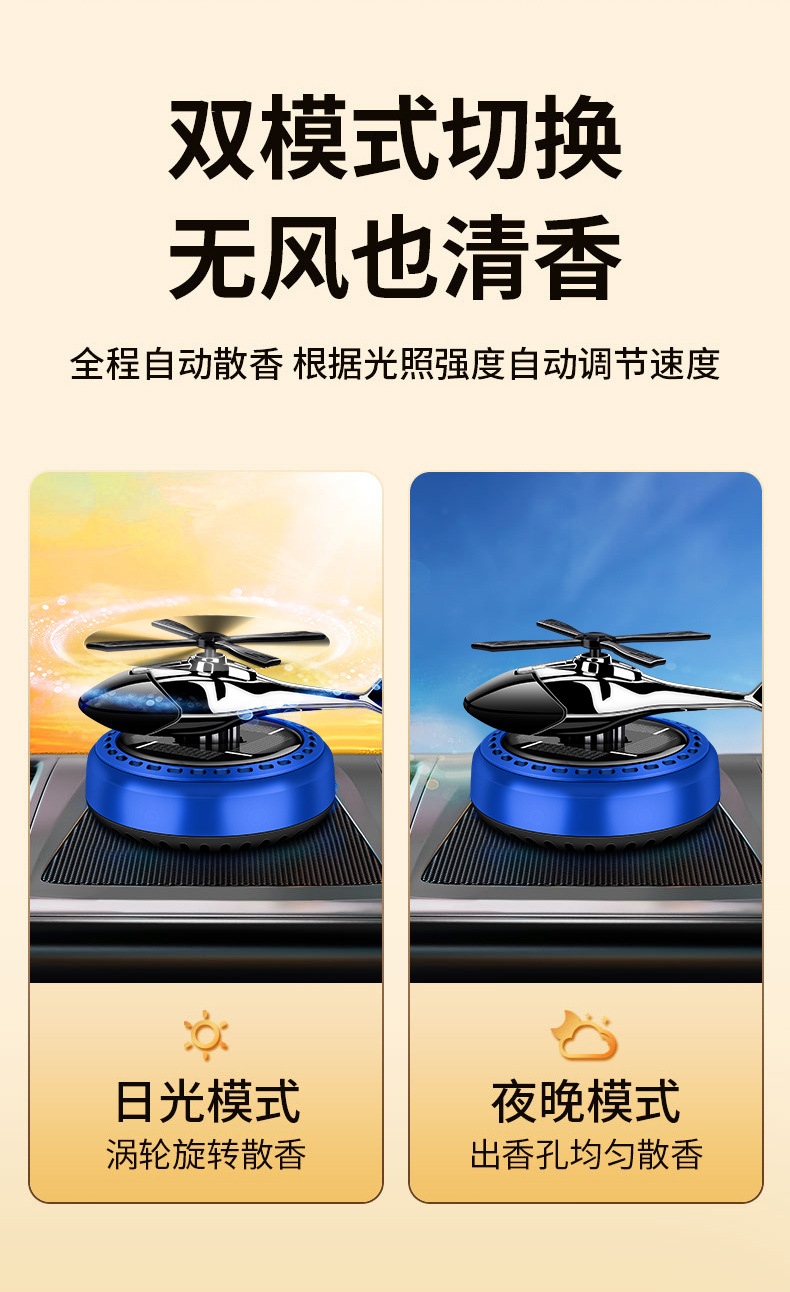 Car Accessories, Car Decorations, Aromatherapy Toys, Odor Removal, Solar-Powered Mini Helicopter Ornaments with Round Bottoms