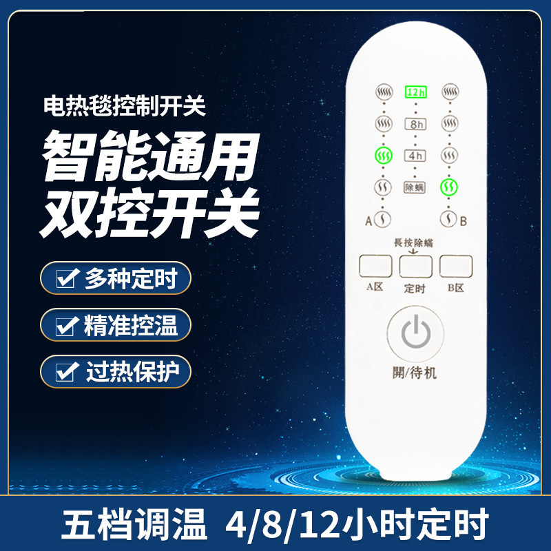 Electric blanket intelligent timing temperature control switch thermostatic dual controller single electric mattress heating pad heating sheet switch