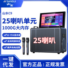 山水c 9広場のダンスの音響の屋外の移動ktvのスピーカーのbluetoothのディスプレイのカラオケの歌のサウンドカードの一体機