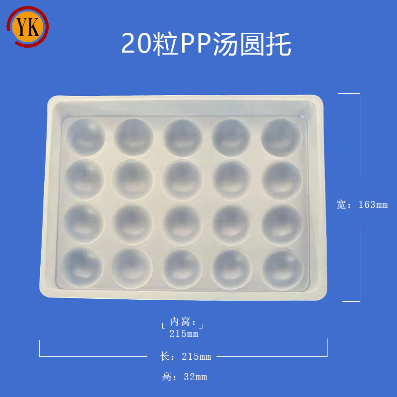 10粒到40粒pp材质方形圆形带盖元宵托汤圆托量大优惠PP材质