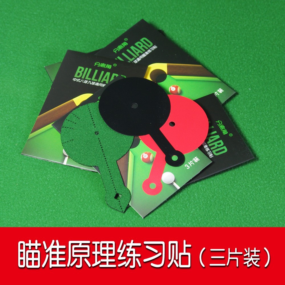 A set of practice stickers (three pieces) Chinese eight-ball