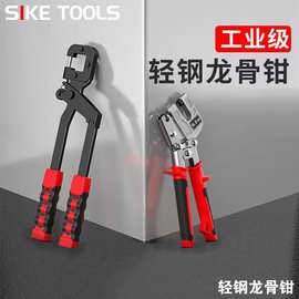 工业级龙骨钳吊顶专用工具隔墙打孔器装修轻钢固定单手龙骨钳子