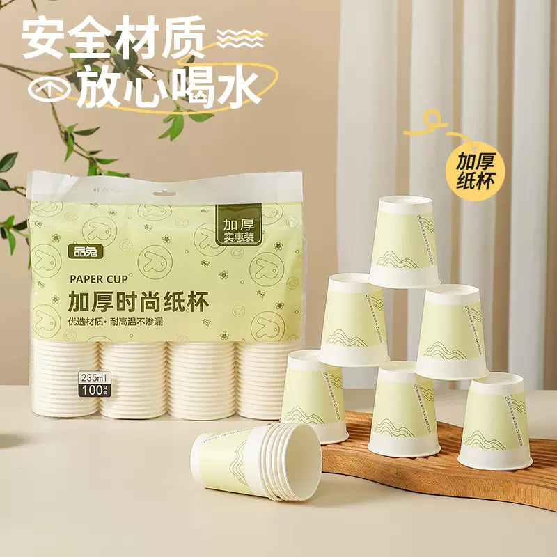 一次性杯子纸杯家用食品级泡茶茶水杯喝水咖啡杯批发商用加厚热饮