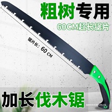 包邮德国进口加长伐木锯园林手锯特快特大号木工家用果树锯子大树