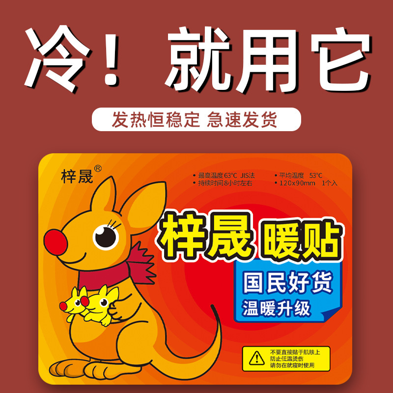 暖贴暖宝宝贴自发热保暖大号女冬季防寒贴身持久宫暖宝腰腹部热帖|undefined