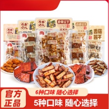 平江豆干豆皮湖南特产办公室香辣解馋食品休闲零食380g