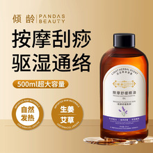 倾龄按摩舒缓精油全身通经络发热按摩油免洗开背推背刮痧官方正品