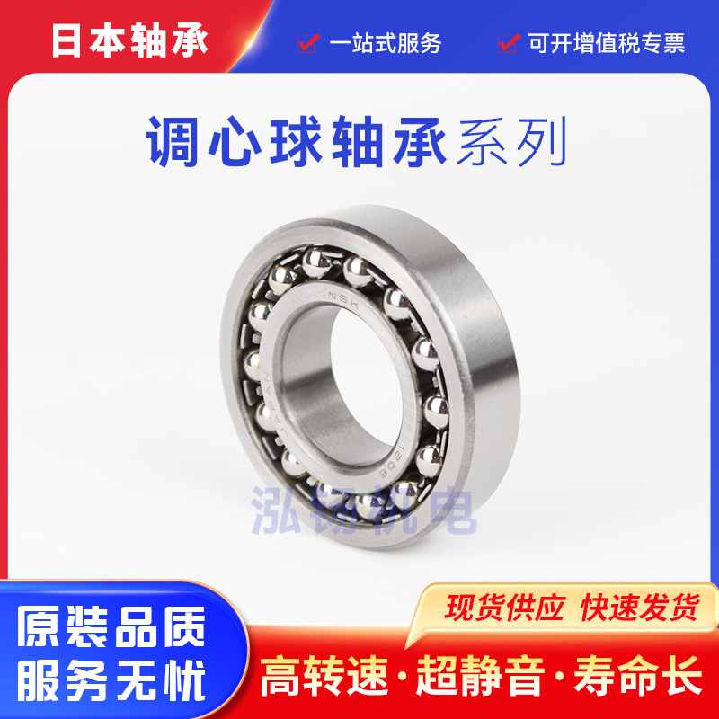 日本NS K调心球轴承1310 1310K5 1311K 1312K5 1312C3 1313轴承