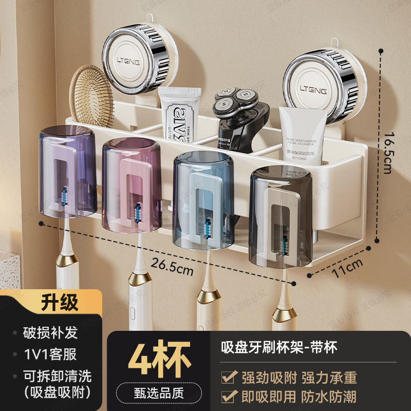 吸盘牙刷置物架多功能漱口杯收纳免打孔卫生间壁挂式剃须刀储物架|undefined