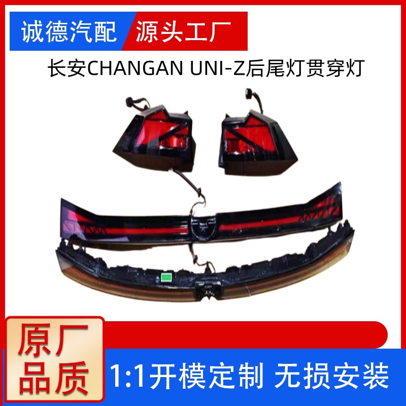 Changan Uni-Z üçün arxa stop lampı və əyləc işığı