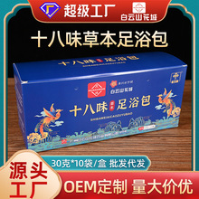 南京同仁堂绿金家园十八味草本足浴包 艾草老姜红花 泡脚包批发