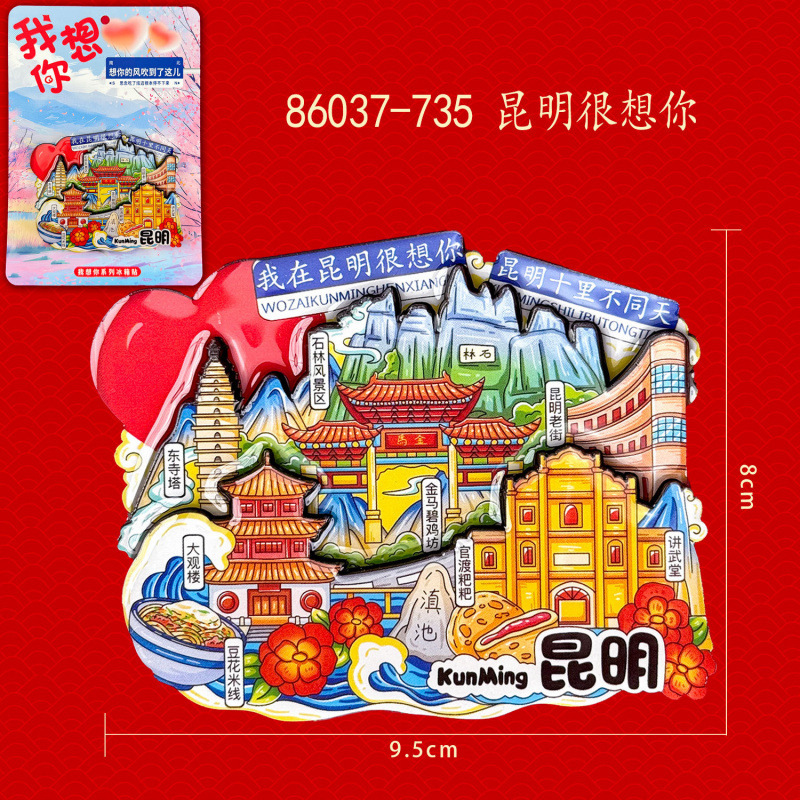 昆明冰箱贴文创旅游纪念品圆盘冰箱贴旅游城市礼品居家装饰冰箱贴|undefined