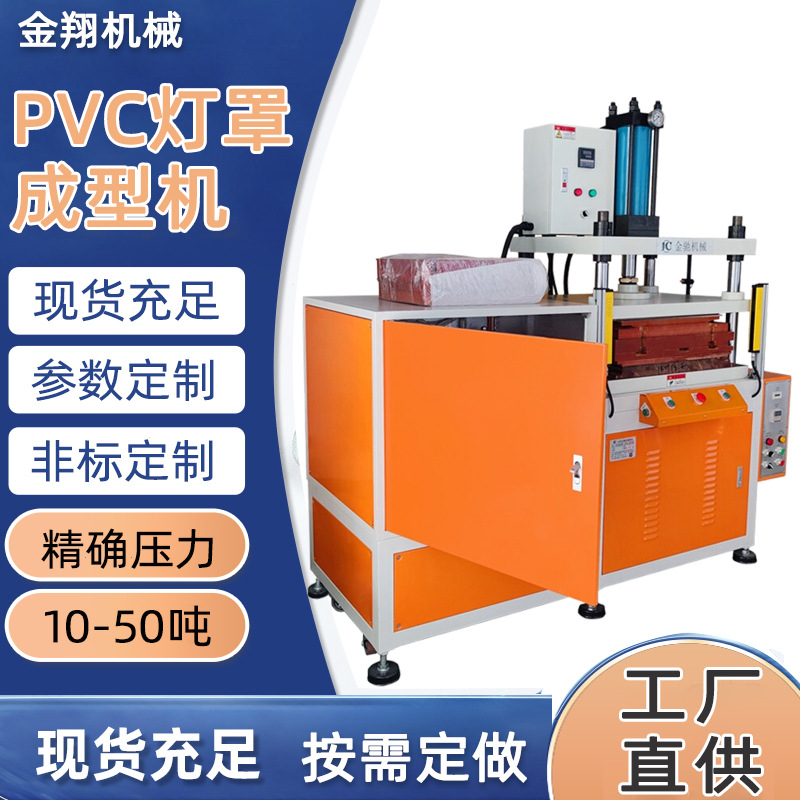 定制非标油压机10吨四柱成型机20吨带烤箱压力机PVC灯罩成型机
