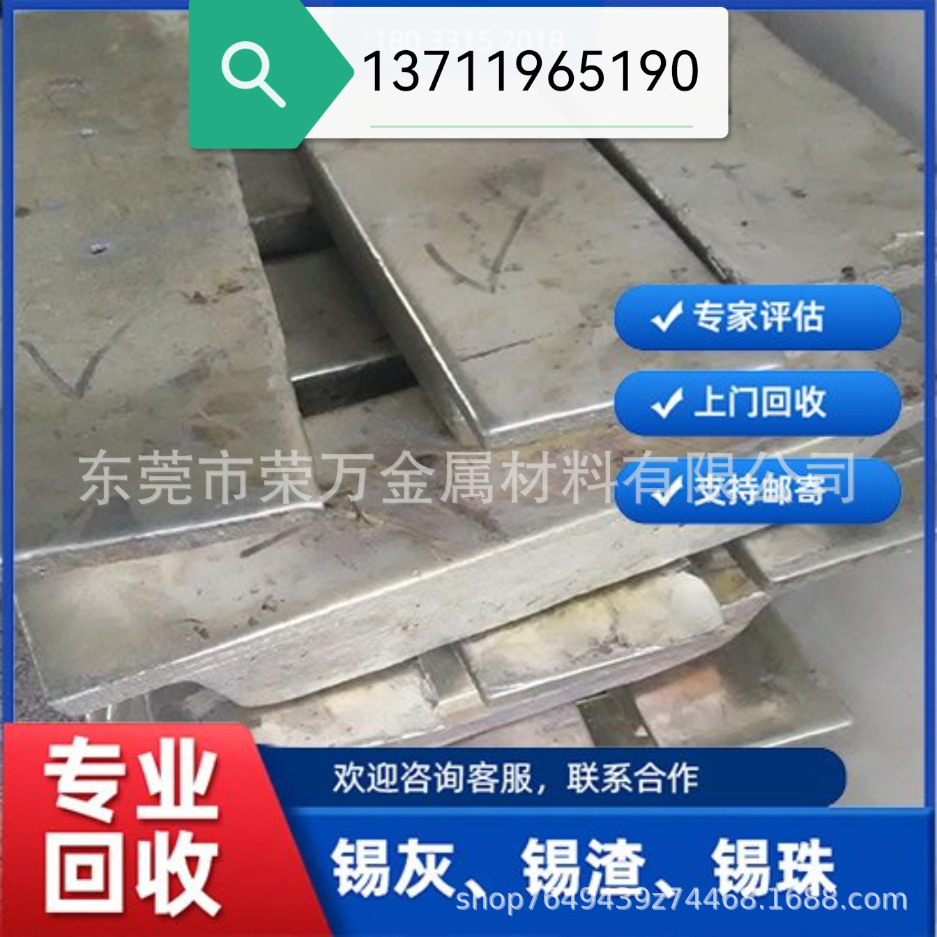 丹山丽水回收各类废锡 含铅/无铅锡 废锡灰 超标锡块 现金收购