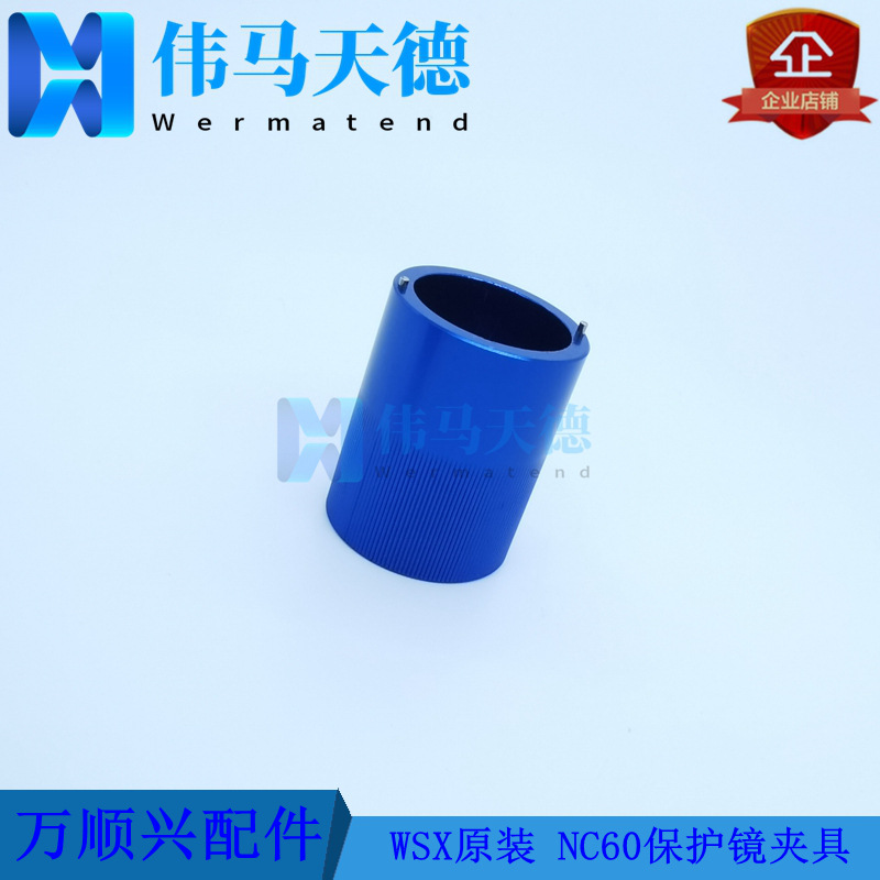 万顺兴WSX自动调焦切割头NC60 NC63A上保护镜夹具 D32安装扳手