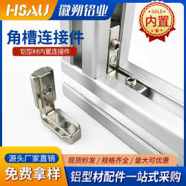 铝型材角槽连接件1515/2020/3030/4040隐藏式90度直角L型内置角码