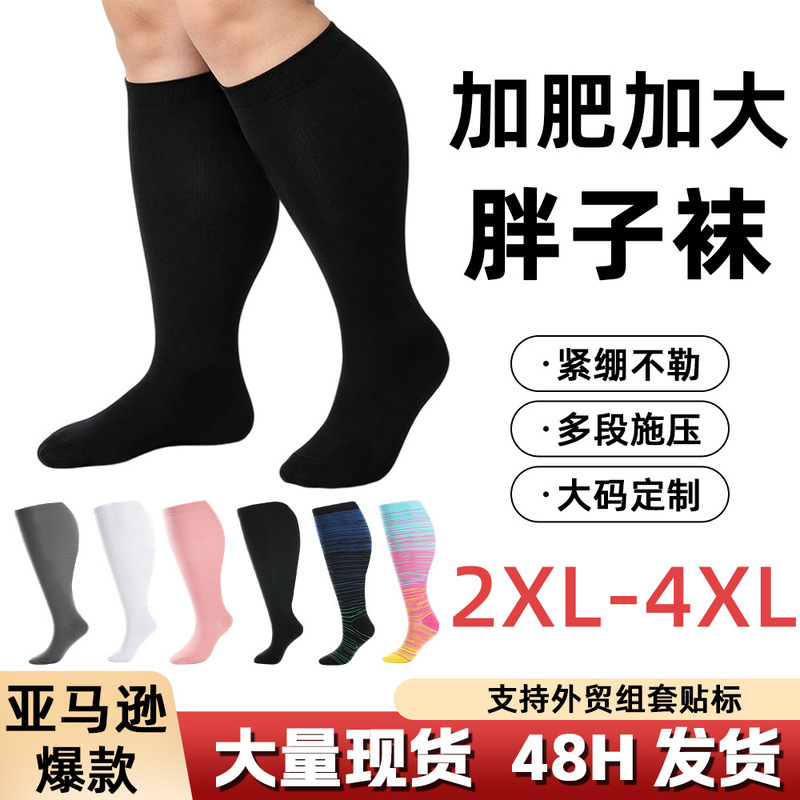 Cross-Border Plus-Size Compression Socks for Exercise, Fitness, Cycling, Solid Color, High Elasticity Running Socks Cross-Border Plus-Size Compression Socks for Exercise, Fitness, Cycling, Solid Color, High Elasticity Running Socks