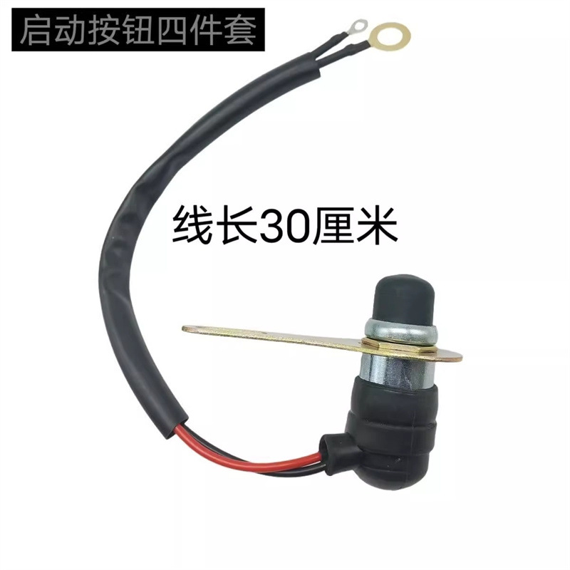 柴油发电机起动开关启动按钮点火开关JK260一键启动喇叭按钮开关