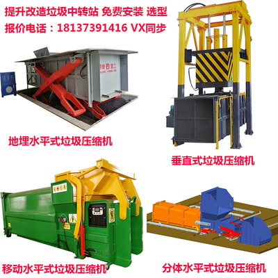 garbage Transit compress equipment vertical Buried Fission Mobile garbage compressor Manufactor Quoted price
