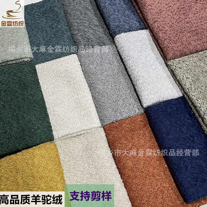 羊驼绒面料沙发垫抱枕桌布装饰布仿麻素色软包工程布料现货直销