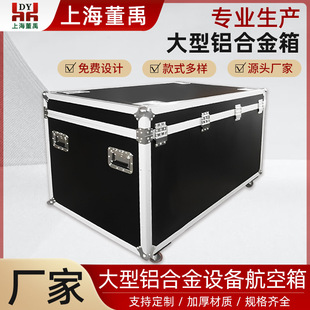 Shanghai factory wholesale large aluminum alloy air box aluminum alloy toolbox instrument equipment box style can be set