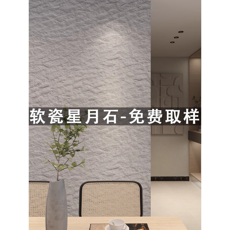 Tablero de pared de piedra de luna de estrella blanda Polvo de piedra flexible Tablero de piedra blanda Muro de fondo de piel de piedra Decoración de pared exterior de porcelana suave ultrafina