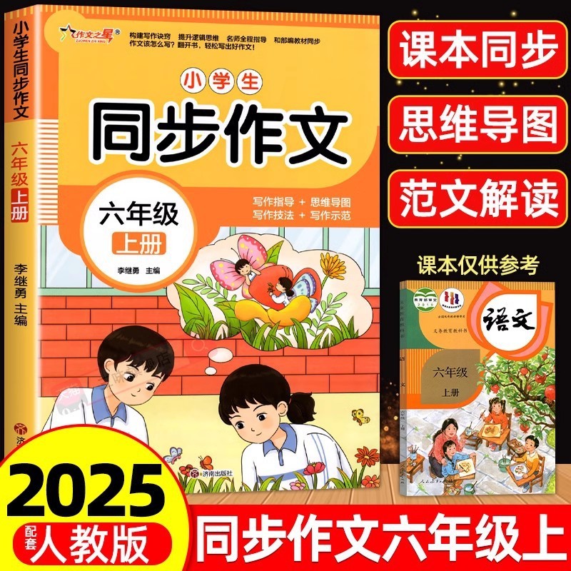 小学生向けの同期作文、人民教育出版の中国語作文特別トレーニングブック、2、3、4、5、6、7年生の上下巻|undefined