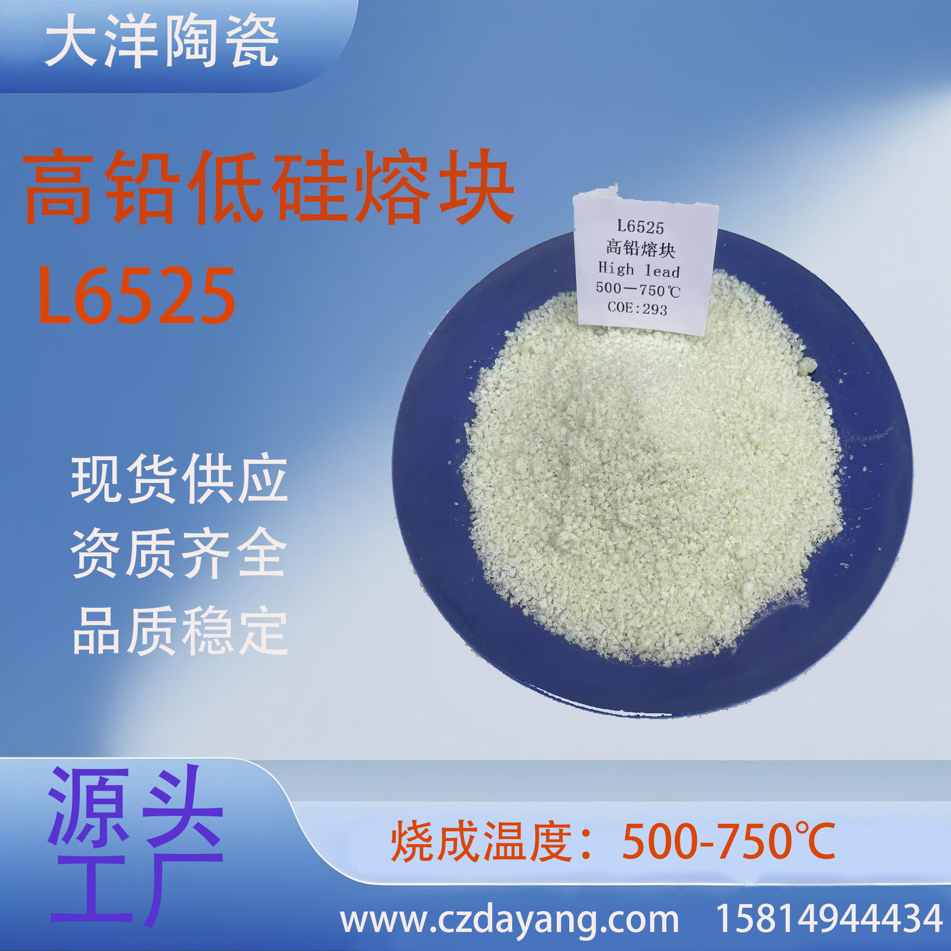 陶瓷瓷砖玻璃陶艺高铅低硅熔块助熔剂超低温