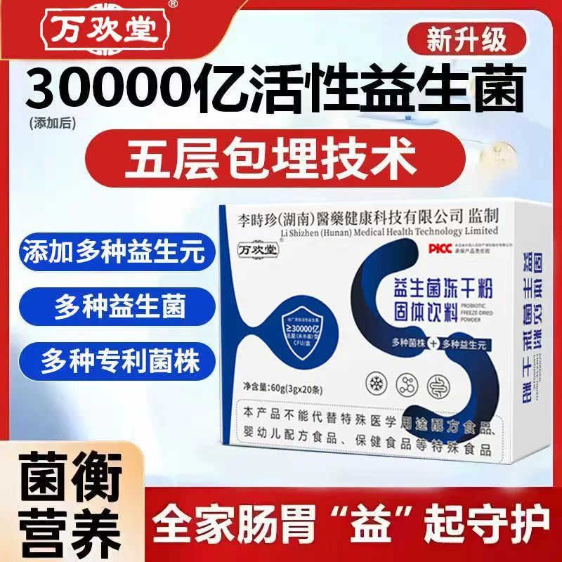 Probiotic, refreshing lyophilized powder for constipation, children's prebiotic