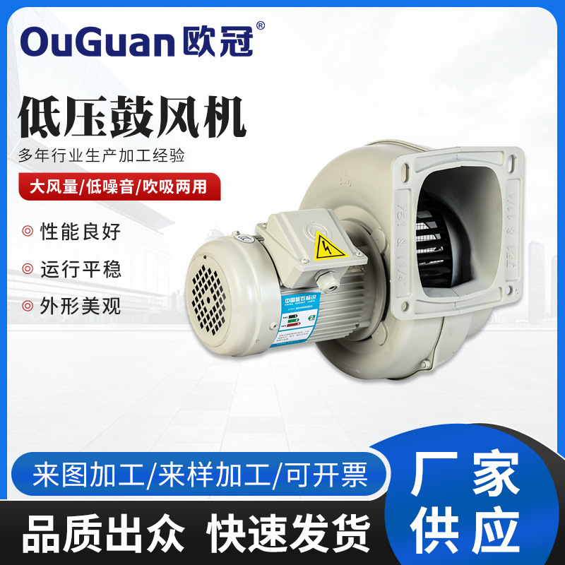 欧冠离心低压鼓风机吹吸两用MS-751A 0.75KW机械散热冷却风机220v