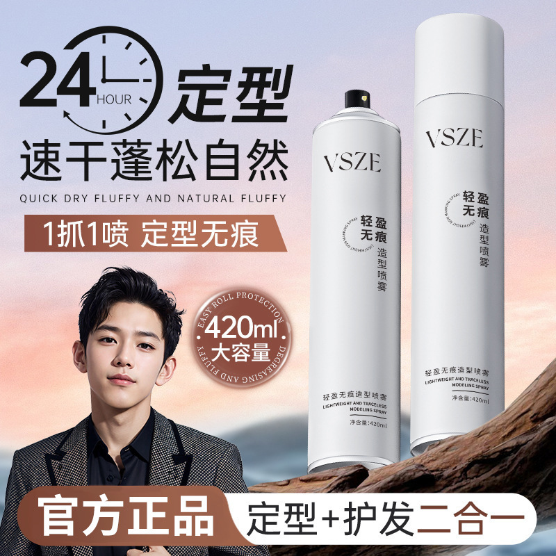 抖音爆款VSZE无痕发胶定型喷雾干发剂造型师理发店专用发胶批发|undefined