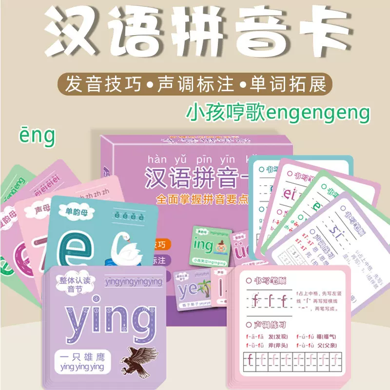 拼音卡片全套带声调硬卡一整套幼小衔接撕不烂2023款拼音字母卡